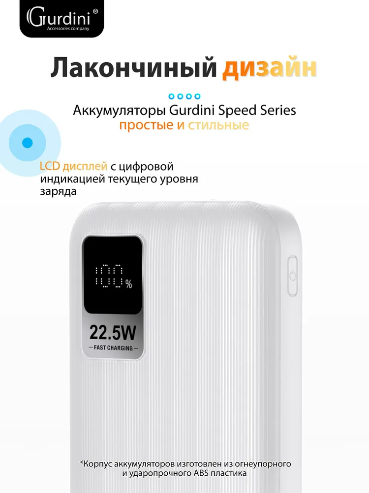 Аккумулятор внешний универсальный Gurdini Speed Series (10000 mAh) White