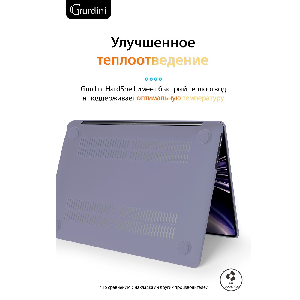 Чехол-накладка Gurdini HardShell Case Matte Lavender для Apple MacBook Air 13.6 2022