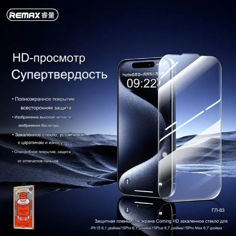 Защитное стекло Remax Full Cover (GL-83) для iPhone 13/13 Pro/14