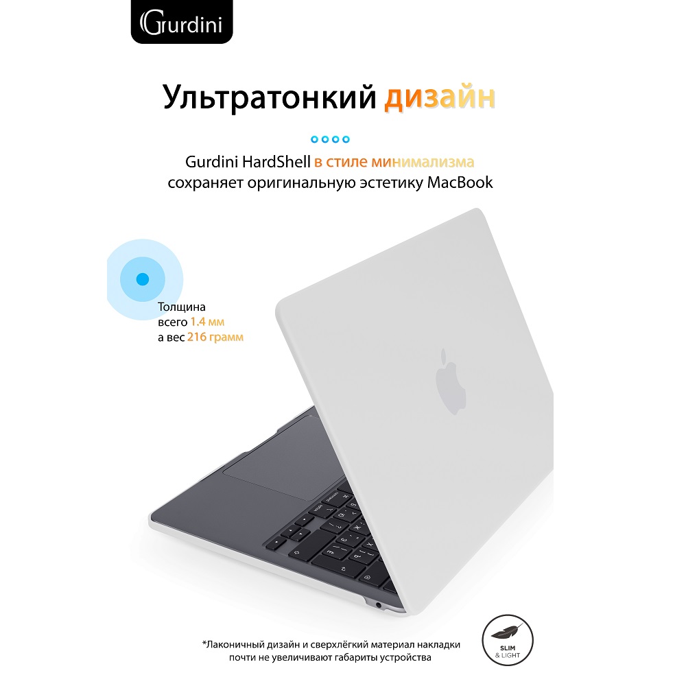 Чехол-накладка Gurdini HardShell Case Matte White для Apple MacBook Air 13.6 2022