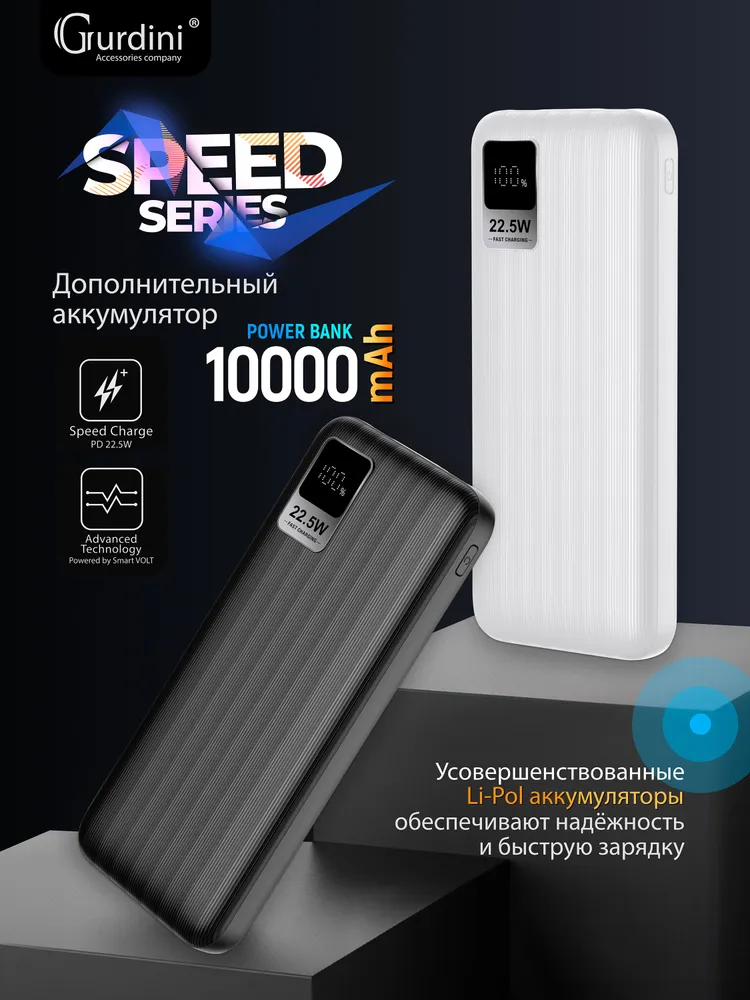 Аккумулятор внешний универсальный Gurdini Speed Series (10000 mAh) White