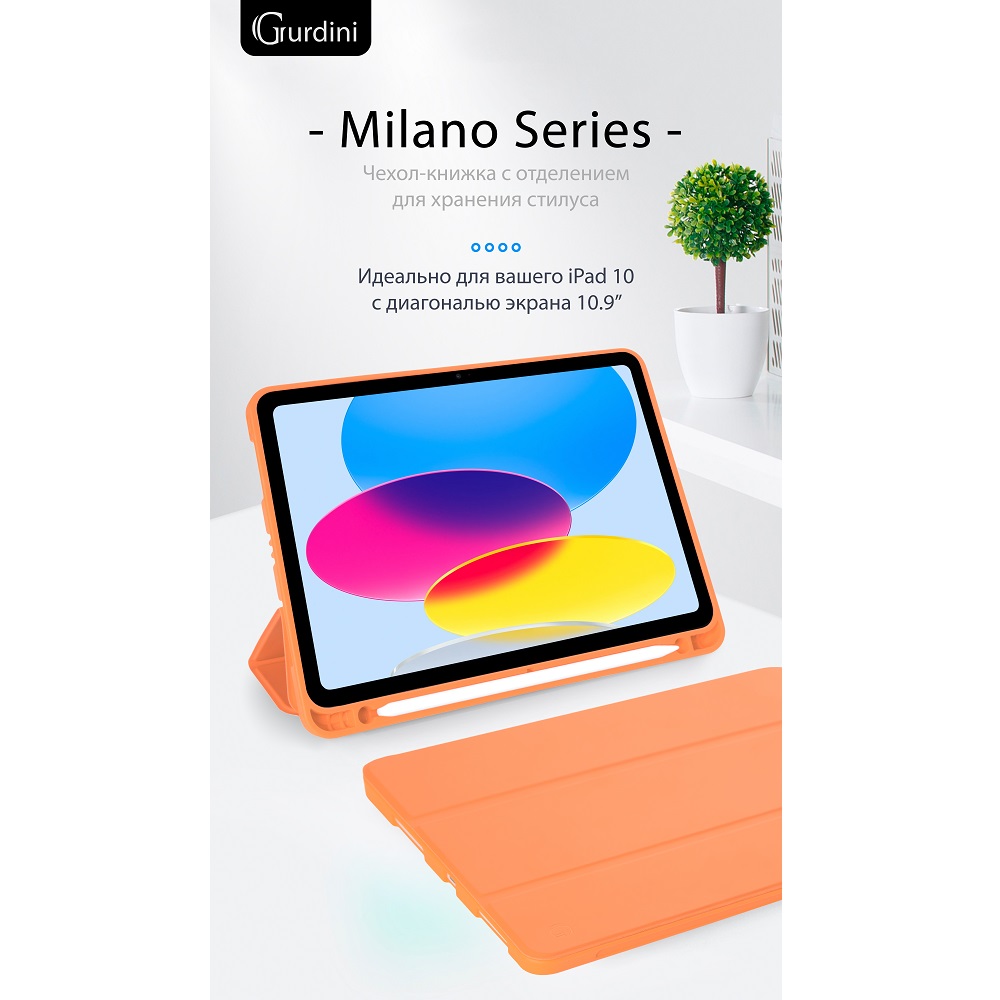 Чехол-книжка Gurdini Milano Series (pen slot) для iPad 10.9 (2022) Orange