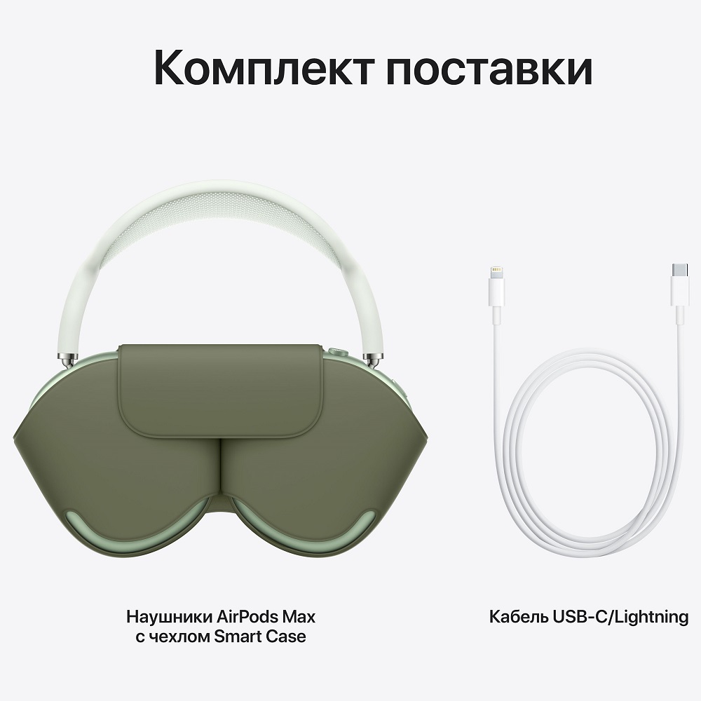 Беспроводные наушники Apple AirPods Max Green (MGYN3)