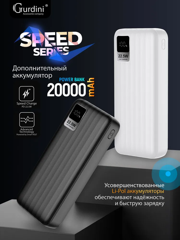 Аккумулятор внешний универсальный Gurdini Speed Series (20000 mAh) White