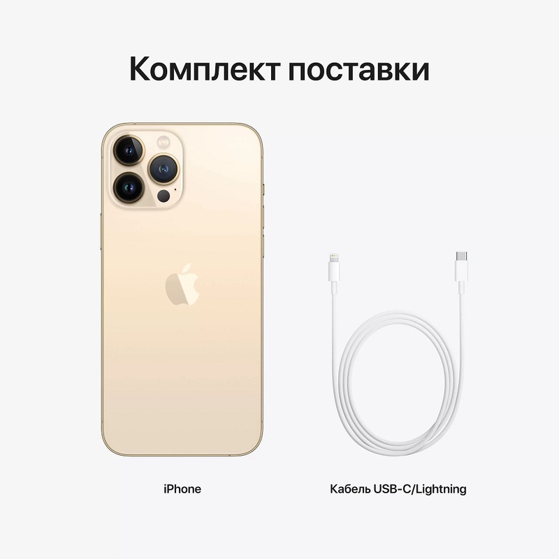 Смартфон Apple iPhone 13 Pro Max 256GB Gold