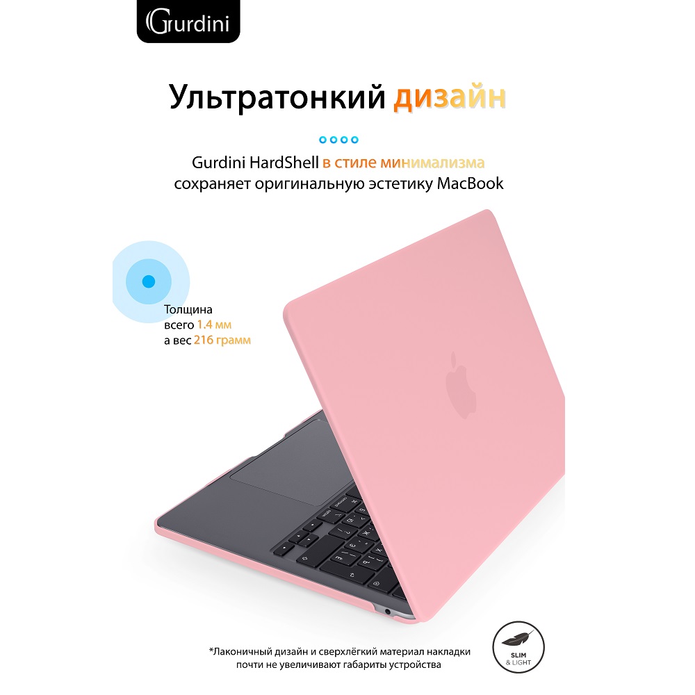 Чехол-накладка Gurdini HardShell Case Matte Pink для Apple MacBook Air 13.6 2022