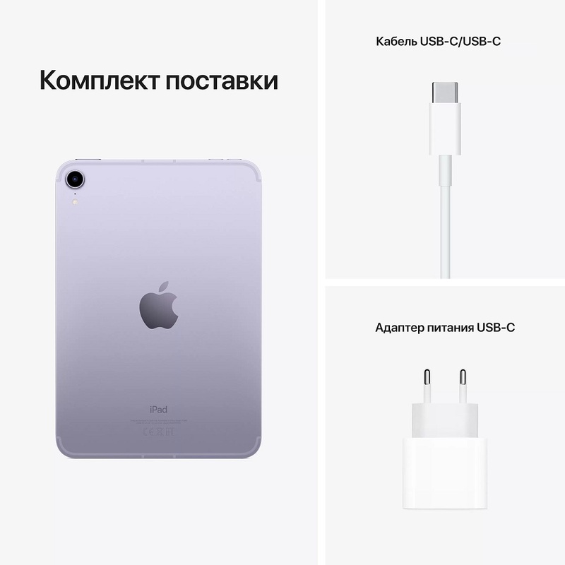 Планшет Apple iPad mini (2021) 64Gb Wi-Fi + Cellular Purple