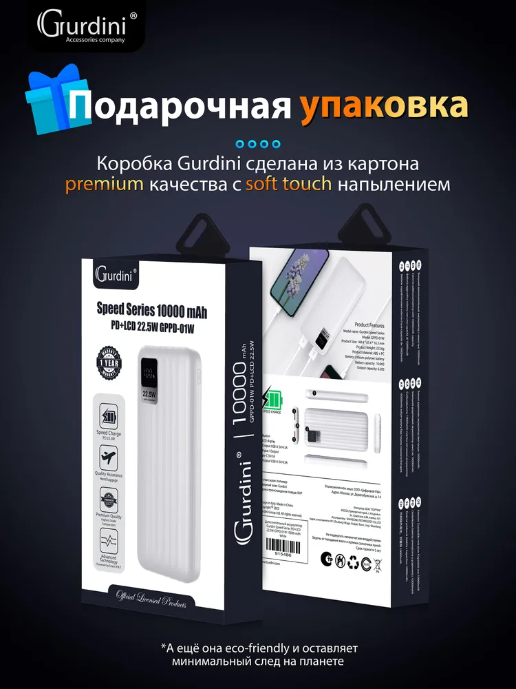 Аккумулятор внешний универсальный Gurdini Speed Series (10000 mAh) White