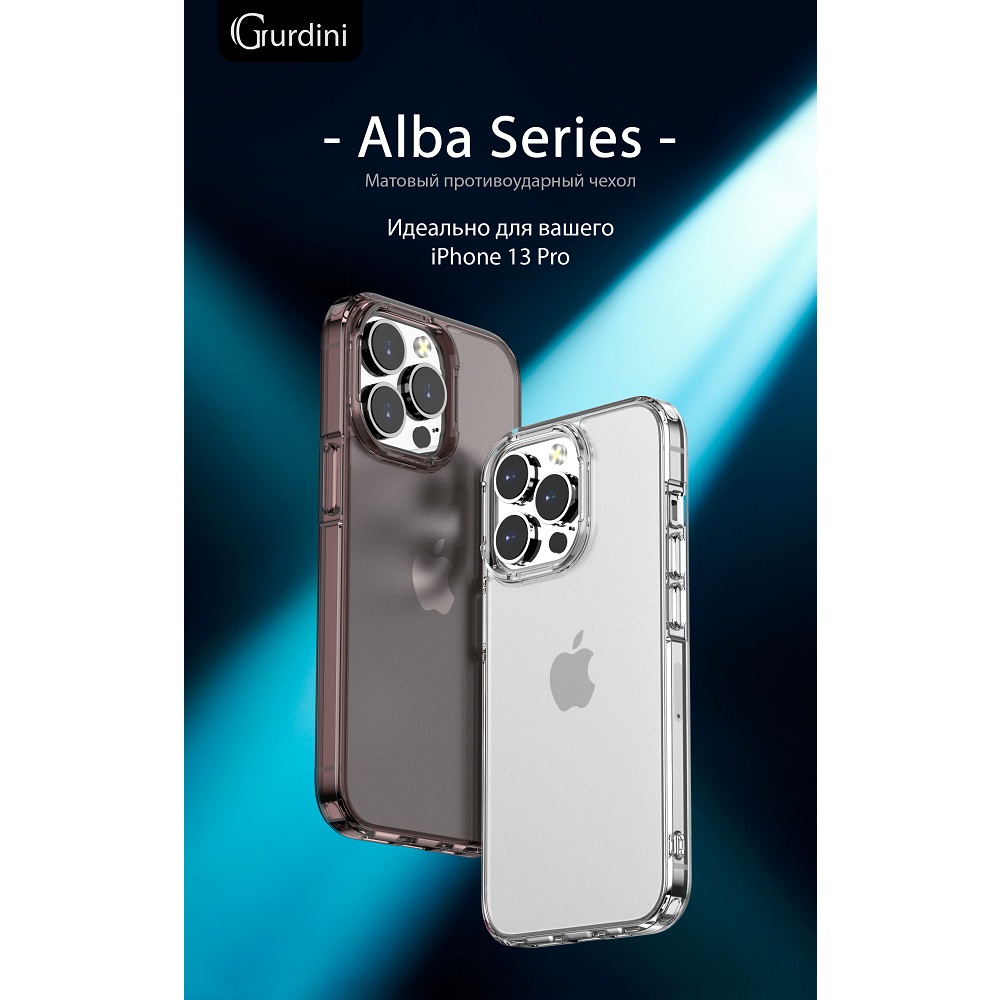 Чехол Gurdini Alba Series для iPhone 13 Pro Protective smoke