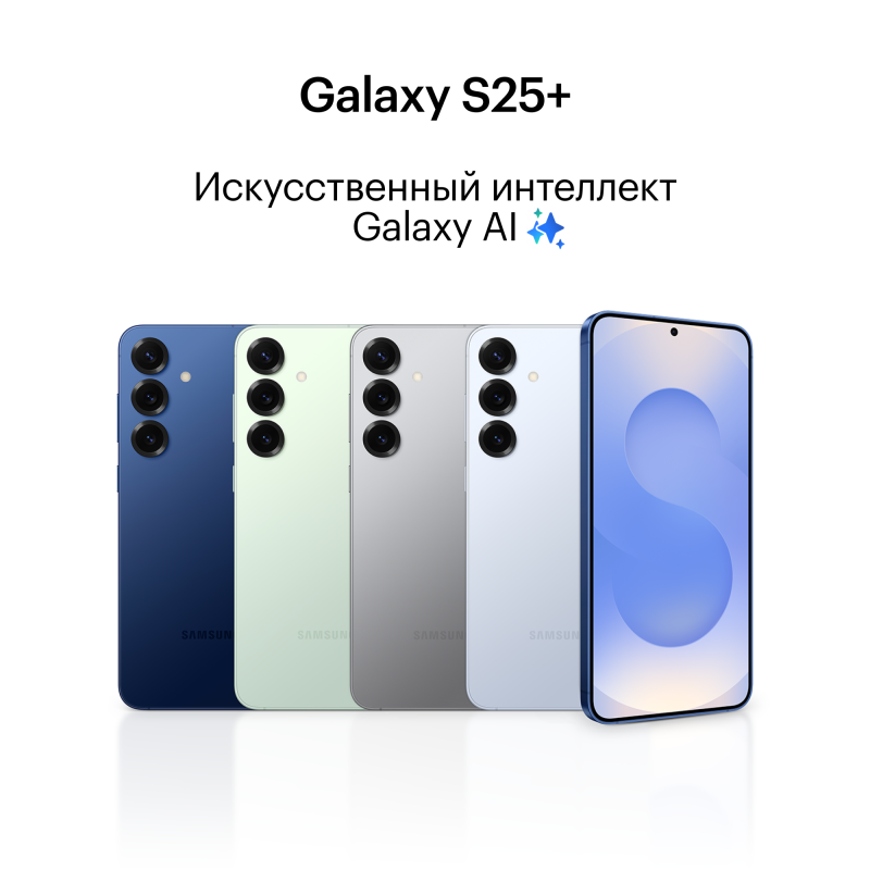 Смартфон Samsung Galaxy S25 Plus 12/256GB Icyblue (SM-S936B)