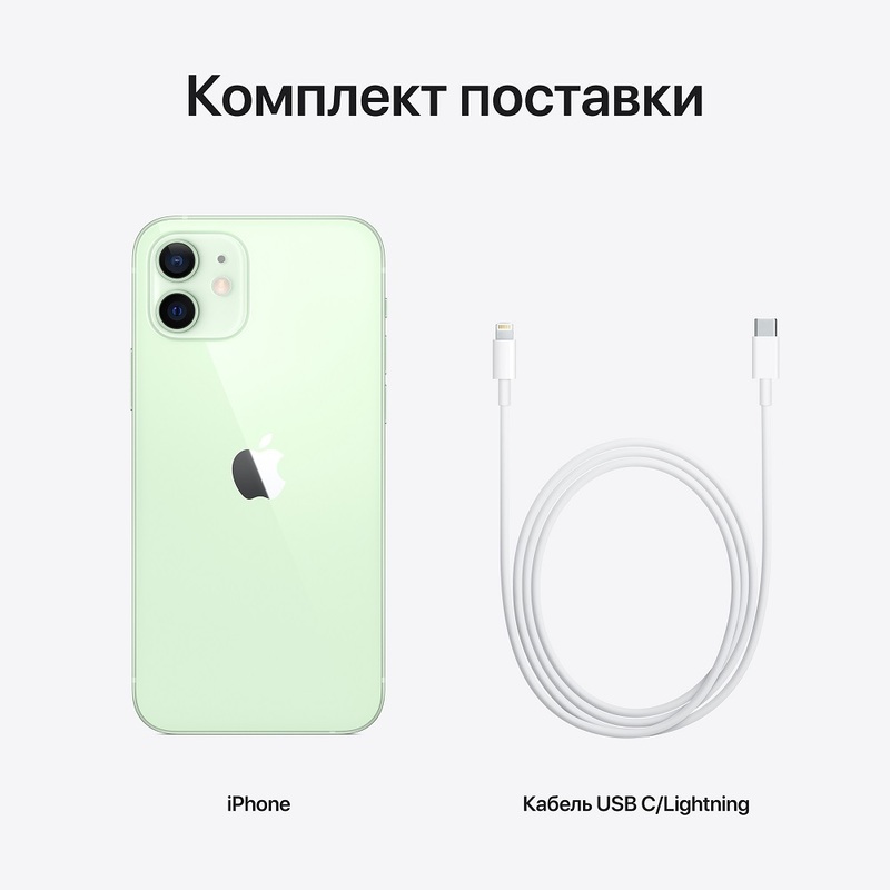 Смартфон Apple iPhone 12 128GB Green