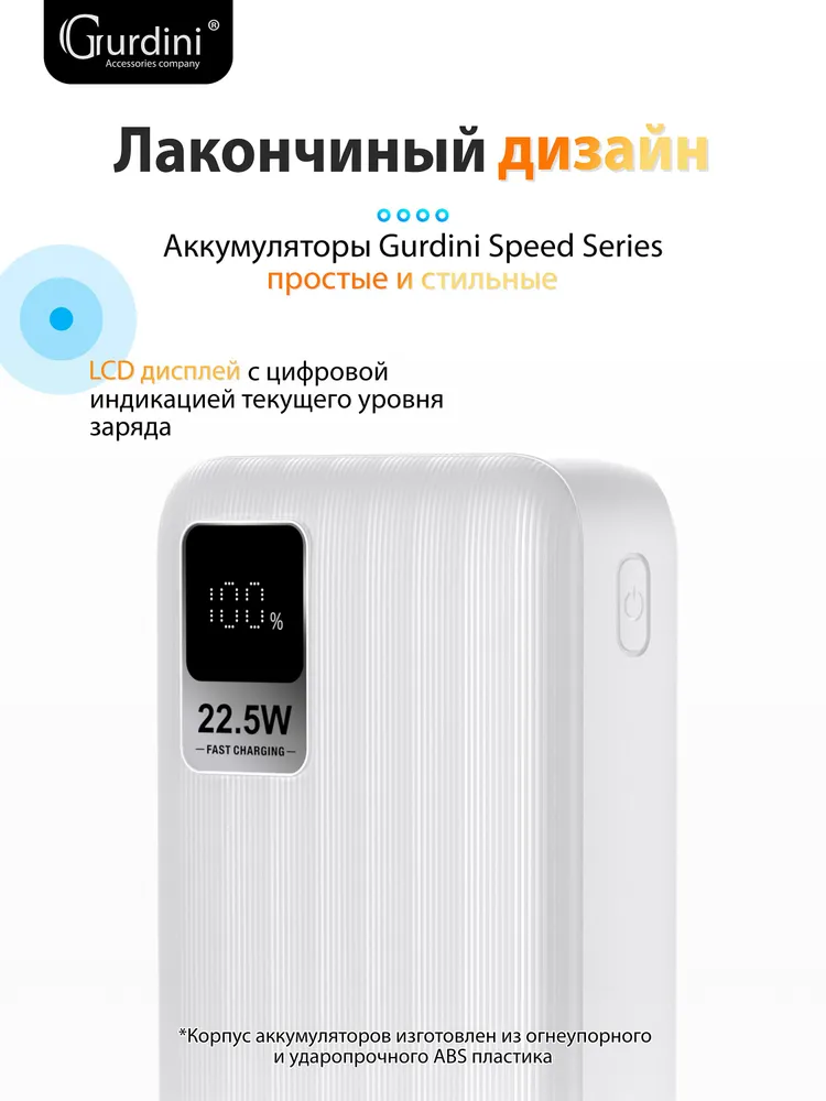 Аккумулятор внешний универсальный Gurdini Speed Series (20000 mAh) White