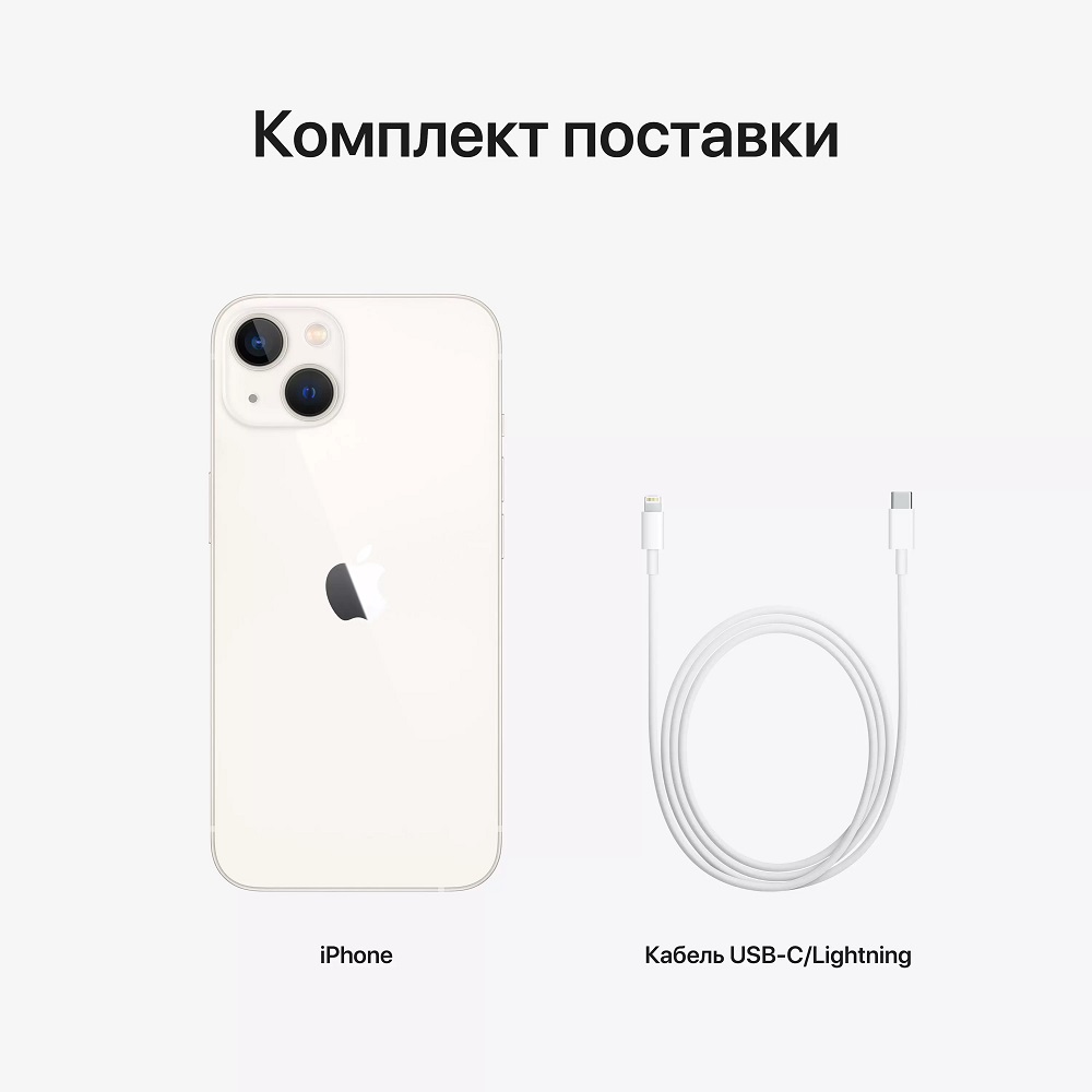 Смартфон Apple iPhone 13 128GB Starlight