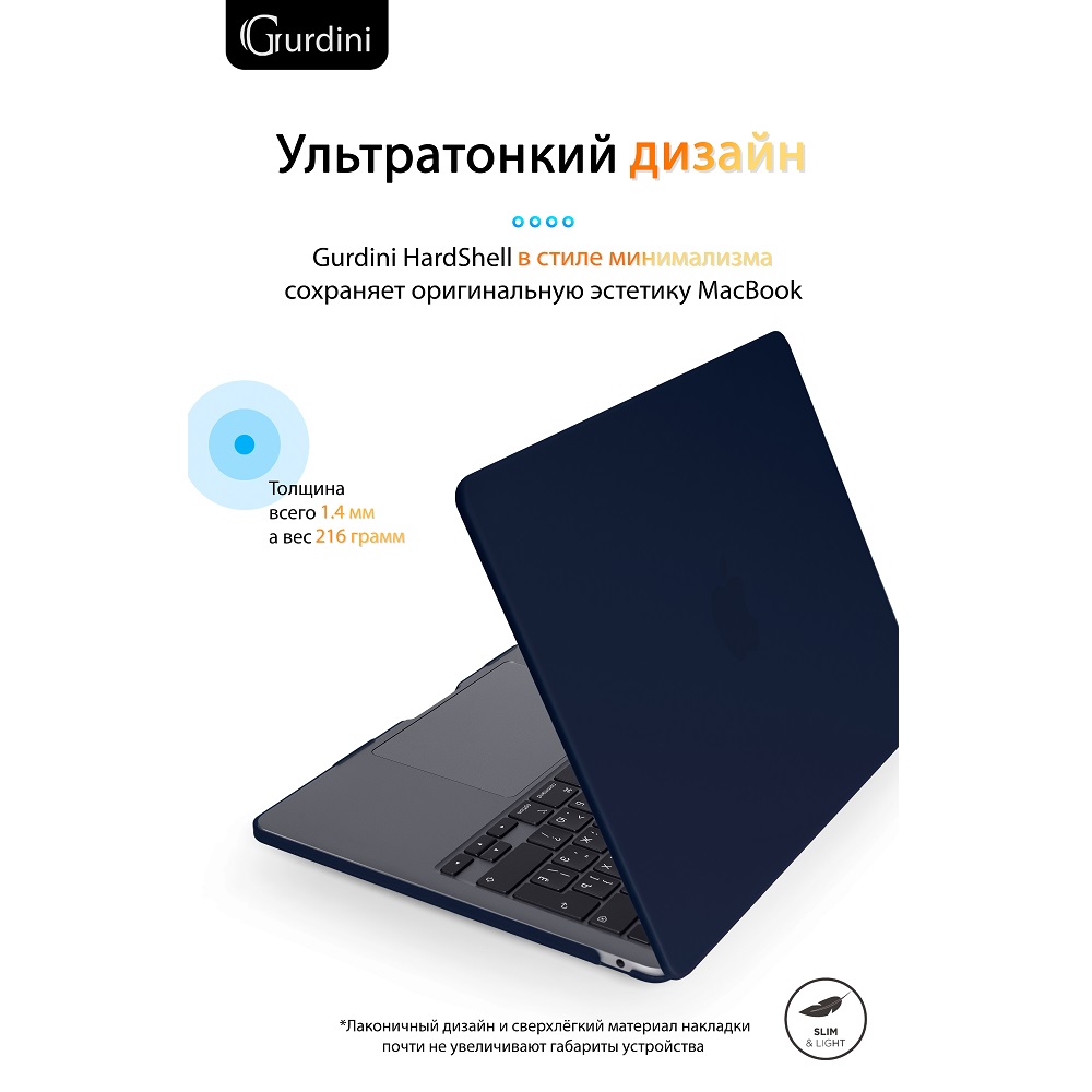 Чехол-накладка Gurdini HardShell Case Matte Dark Blue для Apple MacBook Air 13.6 2022