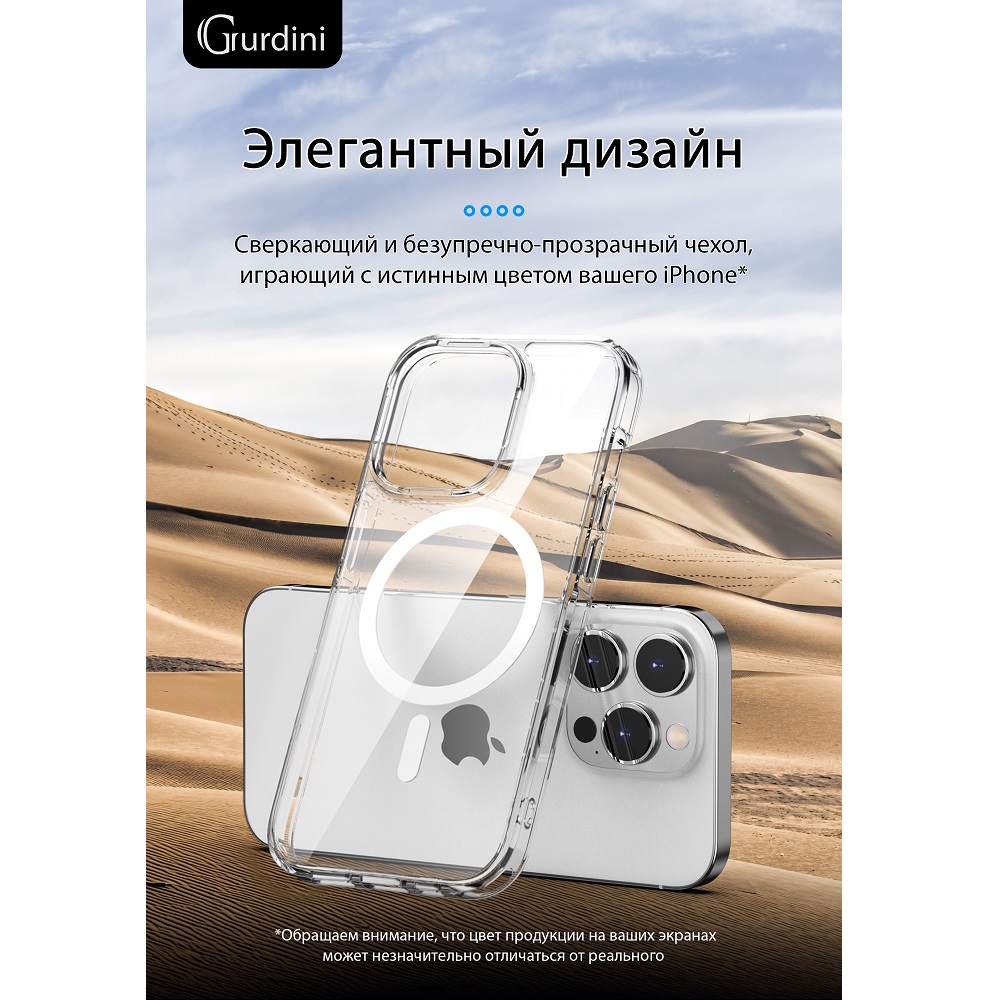 Чехол Gurdini Alba Series with Magsafe Clear для iPhone 14 Pro Max