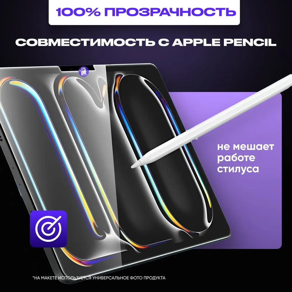 Защитное стекло Supglass iPad Tempered Glass для iPad Air 13 (2024)