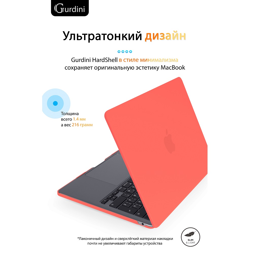 Чехол-накладка Gurdini HardShell Case Matte Orange для Apple MacBook Air 13.6 2022