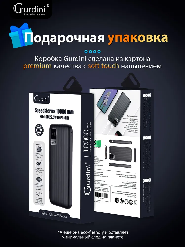 Аккумулятор внешний универсальный Gurdini Speed Series (10000 mAh) Black