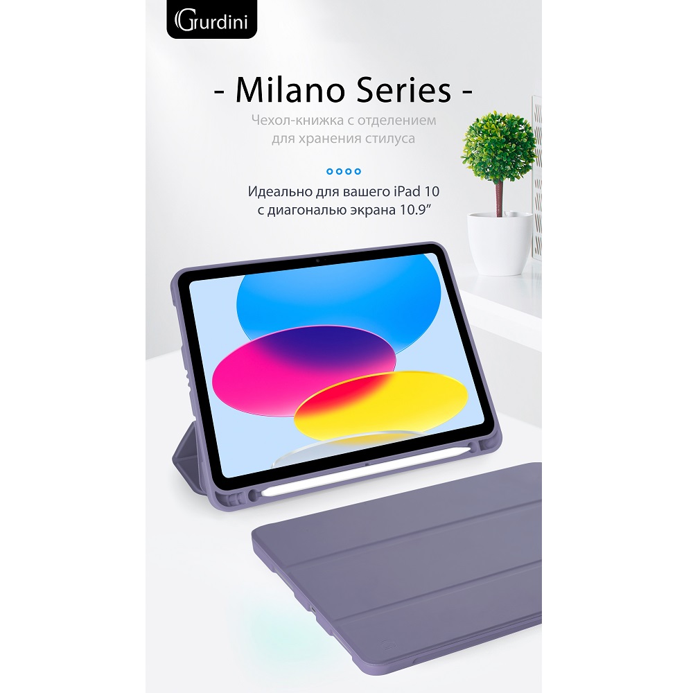 Чехол-книжка Gurdini Milano Series (pen slot) для iPad 10.9 (2022) Lavender