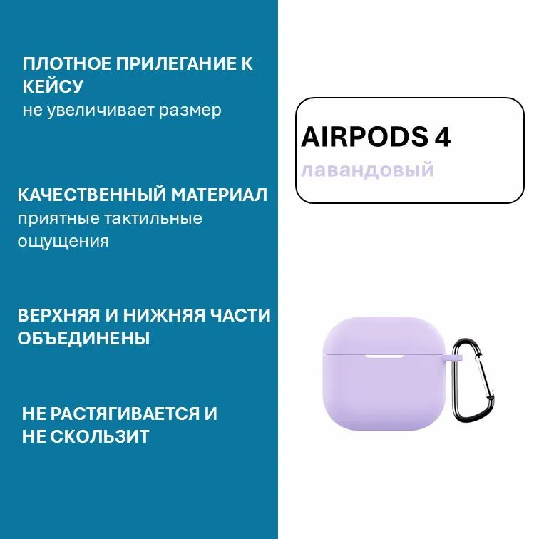 Силиконовый чехол Naturally Purple для AirPods 4