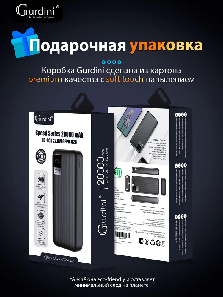 Аккумулятор внешний универсальный Gurdini Speed Series (20000 mAh) Black