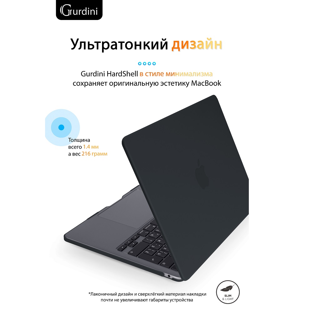 Чехол-накладка Gurdini HardShell Case Matte Black для Apple MacBook Air 13.6 2022