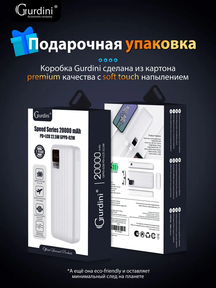 Аккумулятор внешний универсальный Gurdini Speed Series (20000 mAh) White