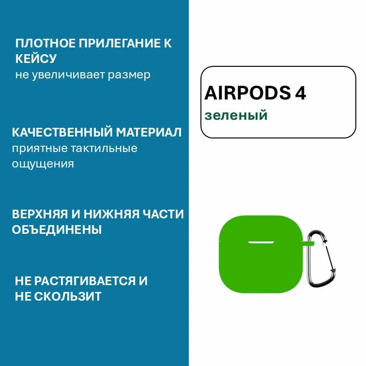 Силиконовый чехол Naturally Green для AirPods 4