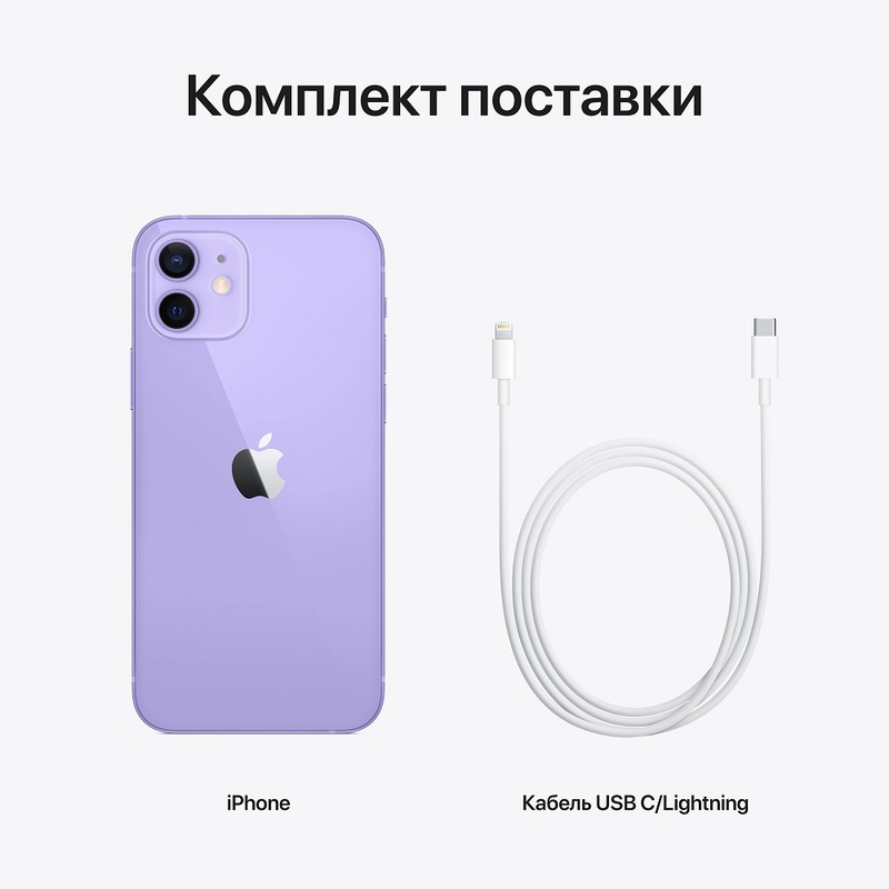 Смартфон Apple iPhone 12 64GB Purple