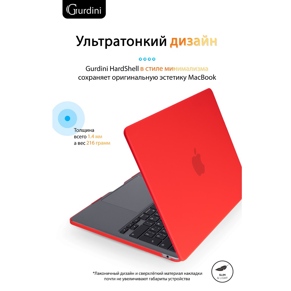 Чехол-накладка Gurdini HardShell Case Matte Red для Apple MacBook Air 13.6 2022