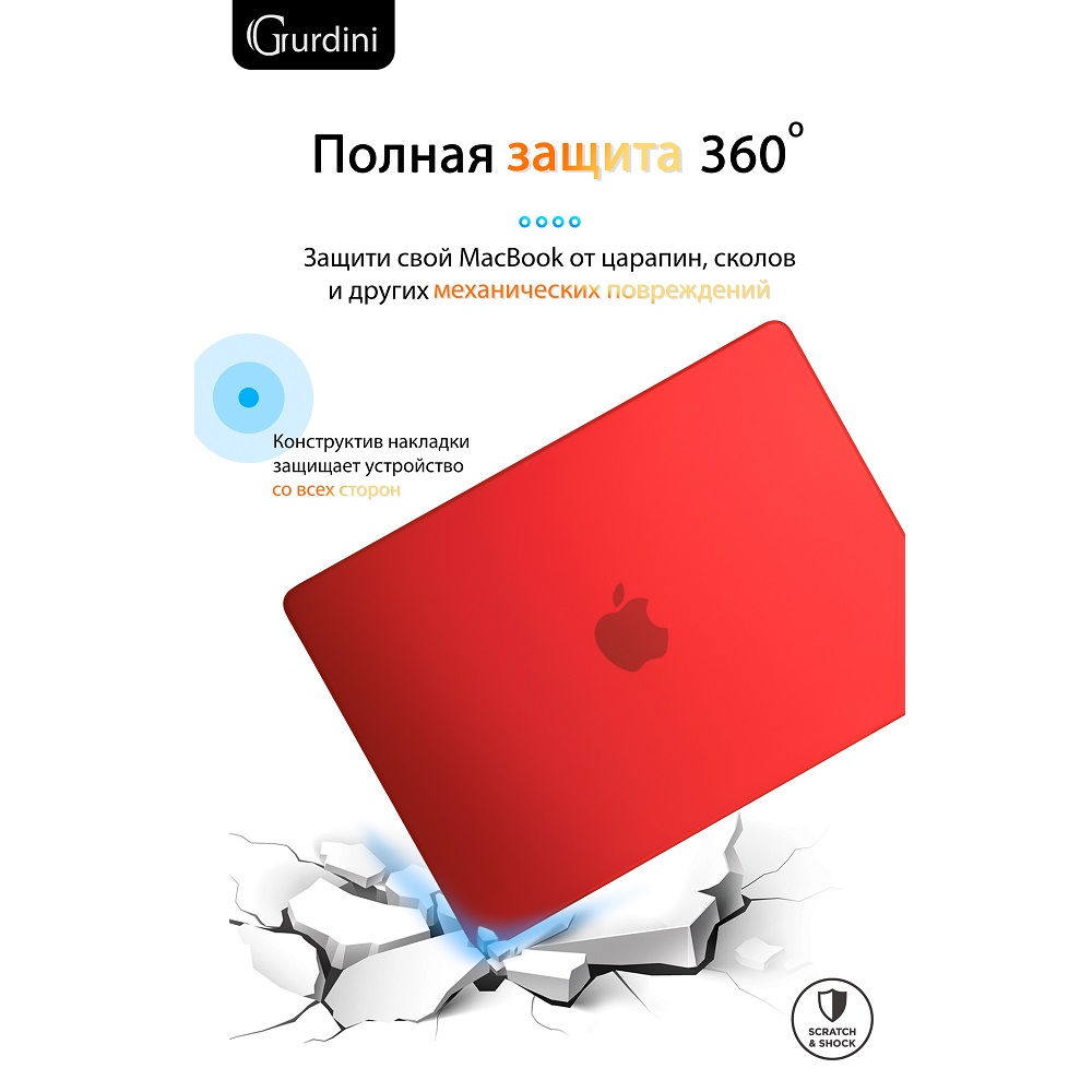 Чехол-накладка Gurdini HardShell Case Matte Red для Apple MacBook Air 13.6 2022