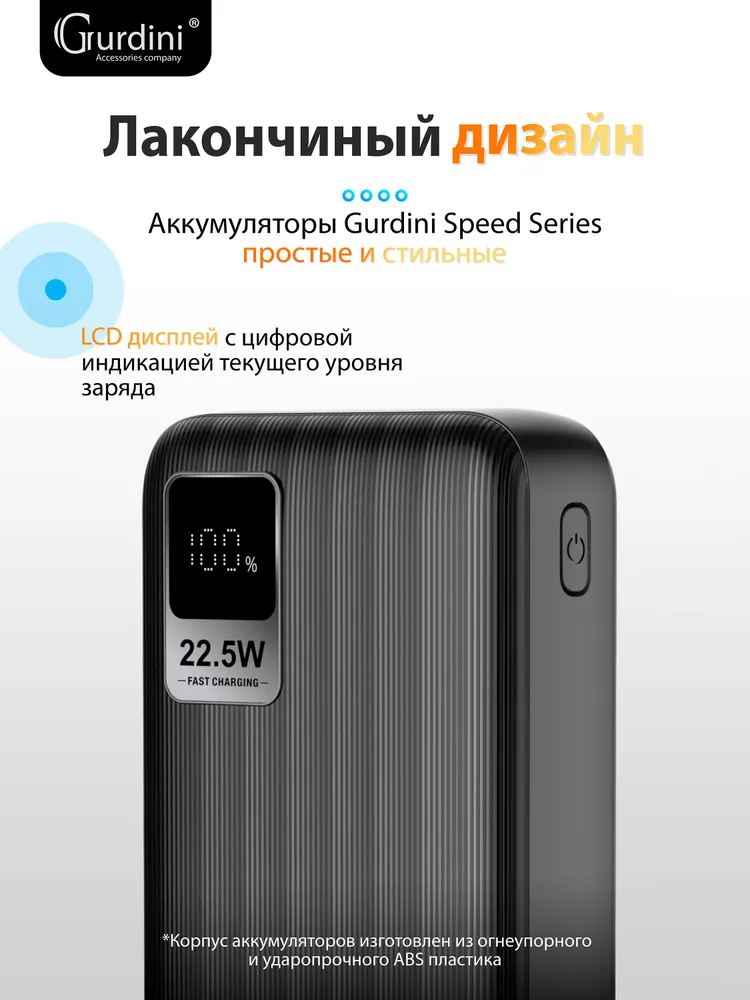 Аккумулятор внешний универсальный Gurdini Speed Series (20000 mAh) Black